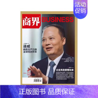 2024年5月★纸板加固发货 [正版]商界BUSINESS杂志金利伟董明珠/傅哲宽/袁国顺/高禄峰商业财经期刊金融投资财