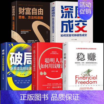 [正版]抖音同款稳赚书籍 如何轻松持续地获得被动收入普通上班族额外收入美格兰特萨巴理财投资学入门基础财富自由金融类wl