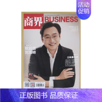 2024年3月★纸板加固发货 [正版]商界BUSINESS杂志金利伟董明珠/傅哲宽/袁国顺/高禄峰商业财经期刊金融投资财