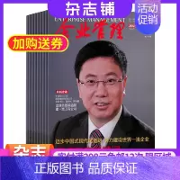 [正版]企业管理杂志订阅 2024年8月起订杂志铺 1年共12期 企业经营管理 商业管理 财经管理 金融投资 理财管理类