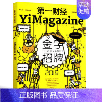 [正版]第一财经杂志2019年第10期 总545期 商业财经月刊 经济管理财经理财经营金融投资时政新闻资讯类期刊 原第一