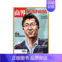 2024年4月★纸板加固发货 [正版]商界BUSINESS杂志金利伟董明珠/傅哲宽/袁国顺/高禄峰商业财经期刊金融投资财