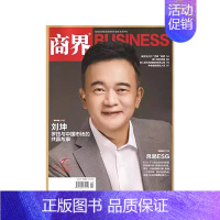 2024年1月★纸板加固发货 [正版]商界BUSINESS杂志金利伟董明珠/傅哲宽/袁国顺/高禄峰商业财经期刊金融投资财