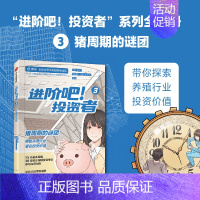 [正版]新款 进阶吧 投资者3 齐乐等著 雪球出品投资主题剧情类漫画 带你从初学到进阶 构建个人投资框架金融投资