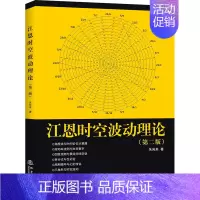 [正版] 江恩时空波动理论 第二版 朱向来 三角形分析预测法四维预测法黄经赤纬预测法 基本的K线还原 金融投资类书籍