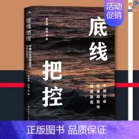 [正版]底线把控中国社会发展趋势与风险防范杨宜勇 李璐 等中国工人出版社中国经济概况金融投资经济学类书籍金融类书籍经济通
