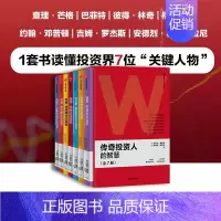 [正版]出版社直发 传奇投资人的智慧 罗尔夫莫里安等著 投资人思维智慧 投资经历 投资思想策略方法发展 金融与投资类书籍