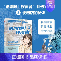 [正版]新款 进阶吧!投资者.4 齐乐等著 雪球出品投资主题剧情类漫画 带你从初学到进阶 构建个人投资框架金融投资