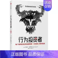 [正版]行为投资者丹尼尔·克罗斯比金融投资类读者投资行为研究经济书籍