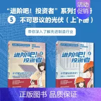 [正版]新款 进阶吧投资者5(上下册)齐乐等著 雪球出品投资主题剧情类漫画 带你从初学到进阶 构建个人投资框架金融投资