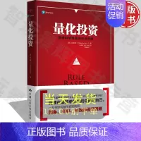 [正版]量化投资(简单 科学 有效的投资策略) 作者:[美]徐前特(Chiente 金融类 Hsu)著 股票 外汇