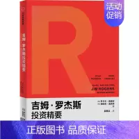 [正版]吉姆 罗杰斯投资精要 罗尔夫莫里安等著 投资经历与思想发展历程 社会科学金融投资类书籍 凤凰书店