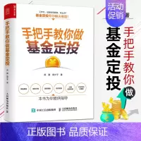 [正版]手把手教你做基金定投 买基金读财报价值投资分析财富增值个人理财 新手基金投资指南书 个人投资规划 入门基础金融投