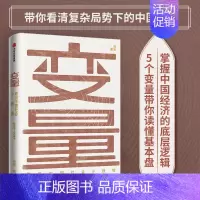 [正版]书店变量1 看见中国社会小趋势 何帆 出版社 罗振宇跨年演讲书籍 得到APP 罗辑思维 金融投资管理类