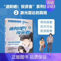 [正版]新款 进阶吧 投资者2 齐乐等著 雪球出品投资主题剧情类漫画 带你从初学到进阶 构建个人投资框架金融投资