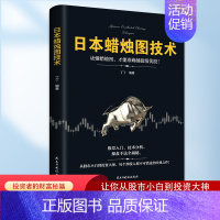 [正版]日本蜡烛图技术股票书籍金融类期货炒股新手入门财富自由个人投资理财操盘手法实战教程从零开始学炒股股市k线图新解