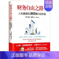 [正版] 财务自由之路6 VI人生赢家的365天行动手册 博多舍费尔 个人投资理财资金管理书籍 财经类入门基础金融学