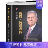 [正版]彼得 彼得森传 黑石集团创始人私募股权投资人物传记 读懂美工金融背后的运作逻辑 企业领导人管理类书籍经济金融投资