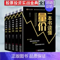 [正版]股票投资实战金典全套5册 一本书读懂量价+短线+K线+看盘+跟庄 股市趋势技术分析股票入门基础知识金融类书籍股票