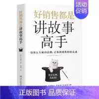 [正版]新书 好销售都是讲故事高手 [日]川上徹也 销售技巧实战客经济金融管理投资广告营销类 湖南文艺出版社