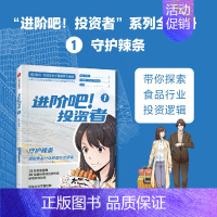 [正版]新款 进阶吧 投资者1 齐乐等著 雪球出品投资主题剧情类漫画 带你从初学到进阶 构建个人投资框架金融投资