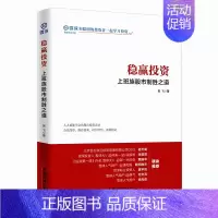 [正版] 稳赢投资上班族股市制胜之道 吴飞 著 燕丽丽 编 金融经管、励志 股票书籍 金融投资类书籍 经济出版社