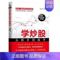 [正版] 炒股从新手到高手 扫码即读即看视频版金融与投资 个人理财 杨小丽 股票书籍 投资类 97871132561