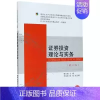 [正版] 证券投资理论与实务第三版 金融类第 9787565439643 者_费玄淑责_李张爱华韩敌 东北财经大学