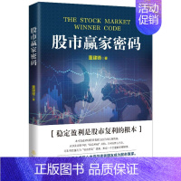 [正版]书股市赢家密码 交易策略详解与具体实操投资理财证券股票 交易策略详解与具体实操到位稳操股市胜券的密码 金融