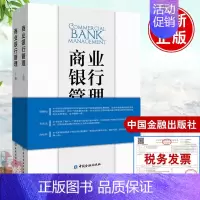 [正版]书籍 商业银行管理(上下册)商业银行经营管理理论方法具体案例经验总结交易银行与跨境金融投资银行资产管理中国金融出