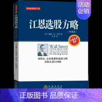 [正版]书江恩选股方略 威廉江恩 用图表交易规则和选股方略对股市进行回顾投资理财炒股票书籍 经济金融基金入门基础知识书籍