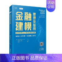 [正版]书籍金融建模原理及应用 如何使用EXCEL和VBA高效建模 迈克尔·里斯 著 金融与投资