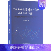 [正版]中国海外投资利益的维护及其风险防范 陶满成 著 金融经管、励志 书店图书籍 中国商务出版社