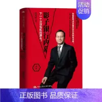 [正版]书籍影子银行内幕 下一个次贷危机的源头 修订版 张化桥 著 金融与投资