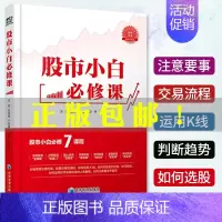 [正版] 股市小白修课 关闯杜琳琳于经纬张坤编著 股市入门书籍股票入门基础知识股票书籍教程技术金融投资炒股 经济管理出版