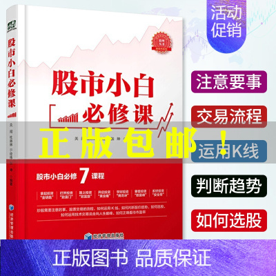 [正版] 股市小白修课 关闯杜琳琳于经纬张坤编著 股市入门书籍股票入门基础知识股票书籍教程技术金融投资炒股 经济管理出版