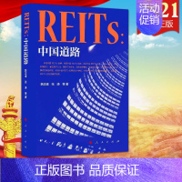 [正版] REITs:中国道路 韩志峰 张峥 等著 金融投资书籍 证券交易所公开发行交易9787010235196