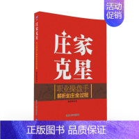 [正版]庄家克星 解析庄家坐庄全过程 职业操盘手 麻道明 股票书籍 股市操练操作炒股入门秘籍跟庄实战技法 新手自学 金