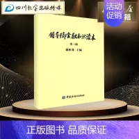 [正版]领导干部金融知识读本第3版 戴相龙 货币金融学股票炒股入门基础知识 个人理财期货投资书 中国金融出版社