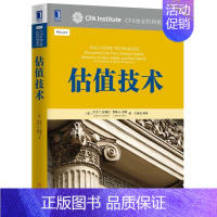 [正版] 估值技术金融投资cfa协会机构投资系列经典估值方法工具书收益和现金流分析股票书籍投资理财 机械工业出版社