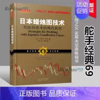 [正版]全新日本蜡烛图技术作者史蒂夫尼森股票书籍期货市场技术分析入门书籍 新版西方金融投资证券交易与蜡烛图学K线知识