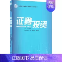 [正版]证券投资 桂詠评 编 金融经管、励志 书店图书籍 上海大学出版社