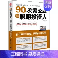 [正版]擒住大牛 90个交易公式让你轻松成为聪明投资人 荣千著 股票技术指标分析操盘术教你炒股票入门股市实战估值计算均线