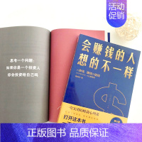 [正版]会赚钱的人想的不一样 一本书了解如何赚钱的秘密 不一样经济金融理念挣钱赚钱值钱行动篇财商教育投资经历财富秘密书籍