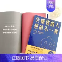 [正版]会赚钱的人想的不一样 一本书了解如何赚钱的秘密 不一样经济金融理念挣钱赚钱值钱行动篇财商教育投资经历财富秘密书籍