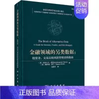 [正版]金融领域的另类数据:投资者、交易员和风险管理者的指南:a guide for investors, trader
