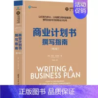 [正版]商业计划书撰写指南(第2版) 沃恩·埃文斯 全球金融与投资佳作选