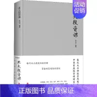 [正版]北大投资课 典藏版 张卉妍 著 金融经管、励志 书店图书籍 北京联合出版公司