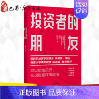 [正版]投资者的朋友 朱宁 著 金融经管、励志 书店图书籍 出版社