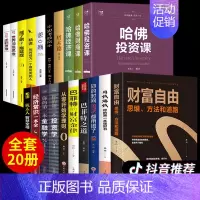 [正版]全套20册塔木德 犹太人智慧全书巴菲特的财富金律 财富自由用钱赚钱你的第一本投资学金融学 思考致富哈佛投资课哈佛